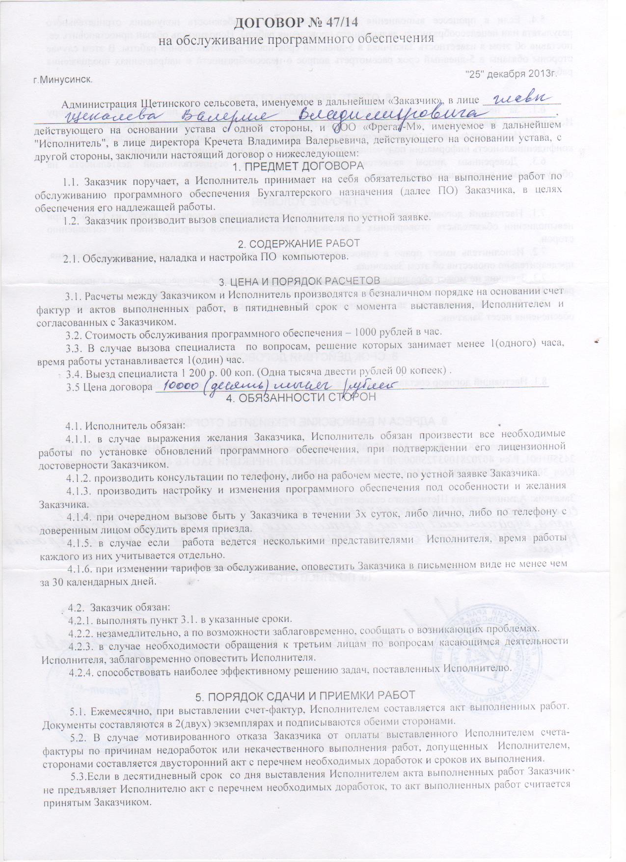 Договор на разработку программного обеспечения образец