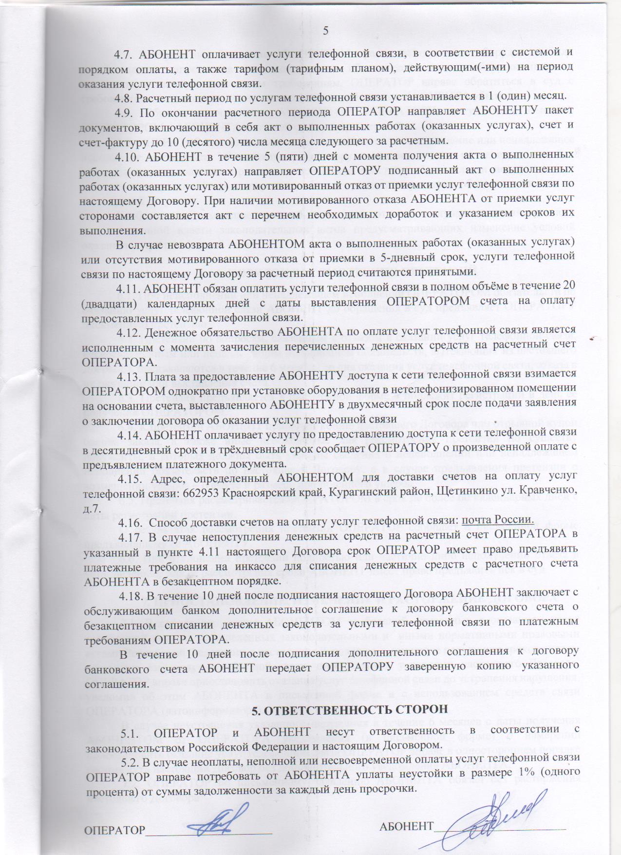 Безакцептное списание. Соглашение о безакцептном списании. Соглашение о безакцептном списании денежных средств. Заявление на безакцептное списание. Договор соглашения о безакцептном списании денежных средств.