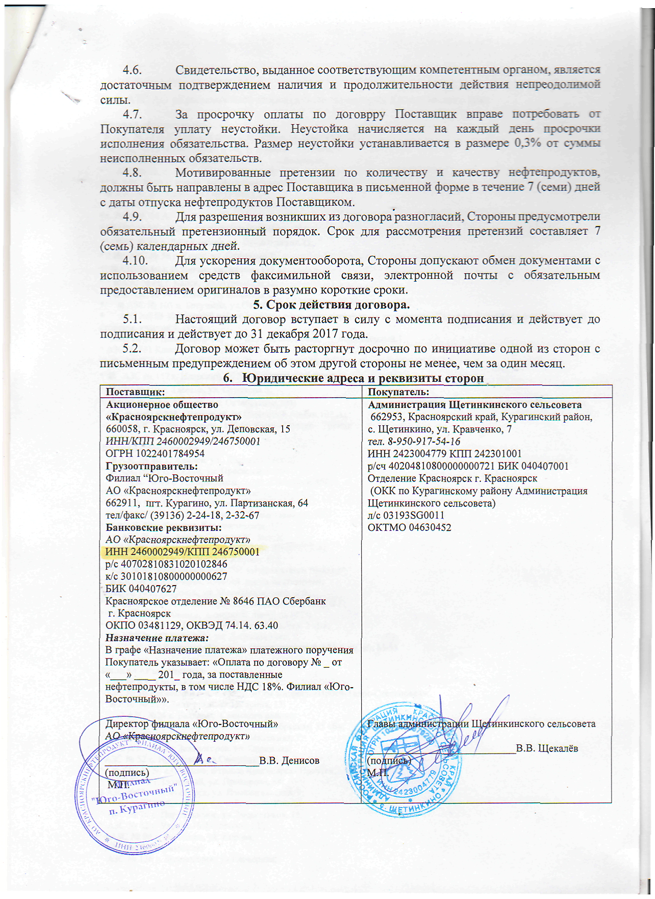 Договор нефтепродукты. Контракт на поставку нефтепродуктов. Заявка на хранение нефтепродуктов образец. Договор поставки нефти и нефтепродуктов. Договор поставки нефти и нефтепродуктов.