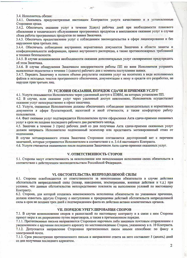 Договора 2018. Ответственность сторон в договоре оказания услуг. Пункт ответственность сторон в договоре оказания услуг. Договор оказания услуг обязанности сторон. Срок исполнения договора оказания услуг.