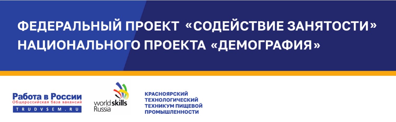 Федеральный проект содействие занятости национального проекта демография